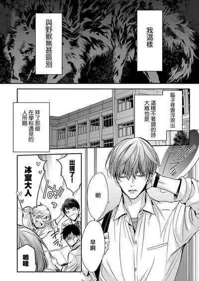 anta wa ore no omegadaro | 你是我的Omega吧 1-5