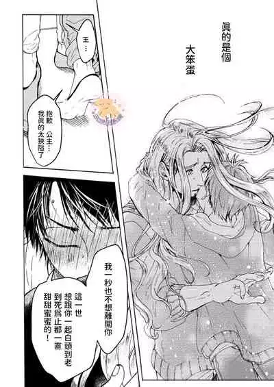 [Fujii Kasai] Tensei Hime♂To Tensei Ouji -轉生公主♂與轉生王子 Ch.4 [Chinese] [狗派個人漢化] [Digital]