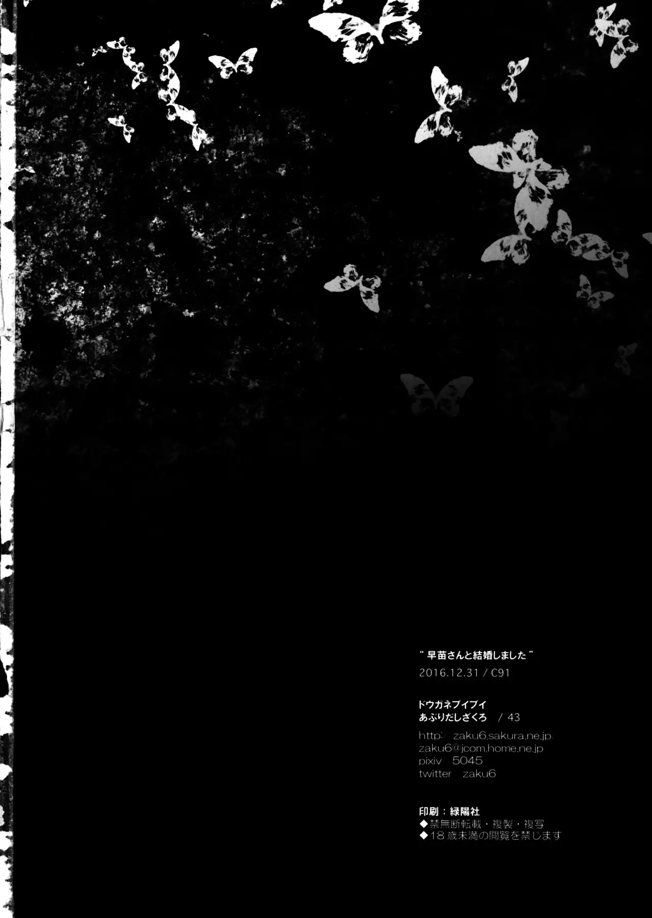 Sanae-san to Kekkon Shimashita