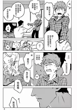 My Little Inferno | 我的灾难时光 1-3