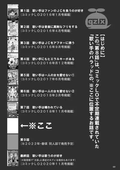 Utaite no Ballad Ch. 8