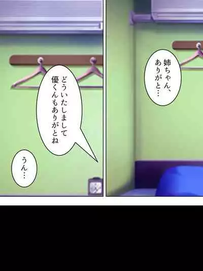 Nee-chan wa Boku no Kokan no Sewagakari ～Konna Seikatsu, Yamerarenai!～