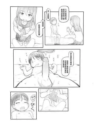 [Kuromahou Kenkyuujo (Nukaji)] Imouto no Kareshi ga Kawaii no de [Chinese] [Digital]