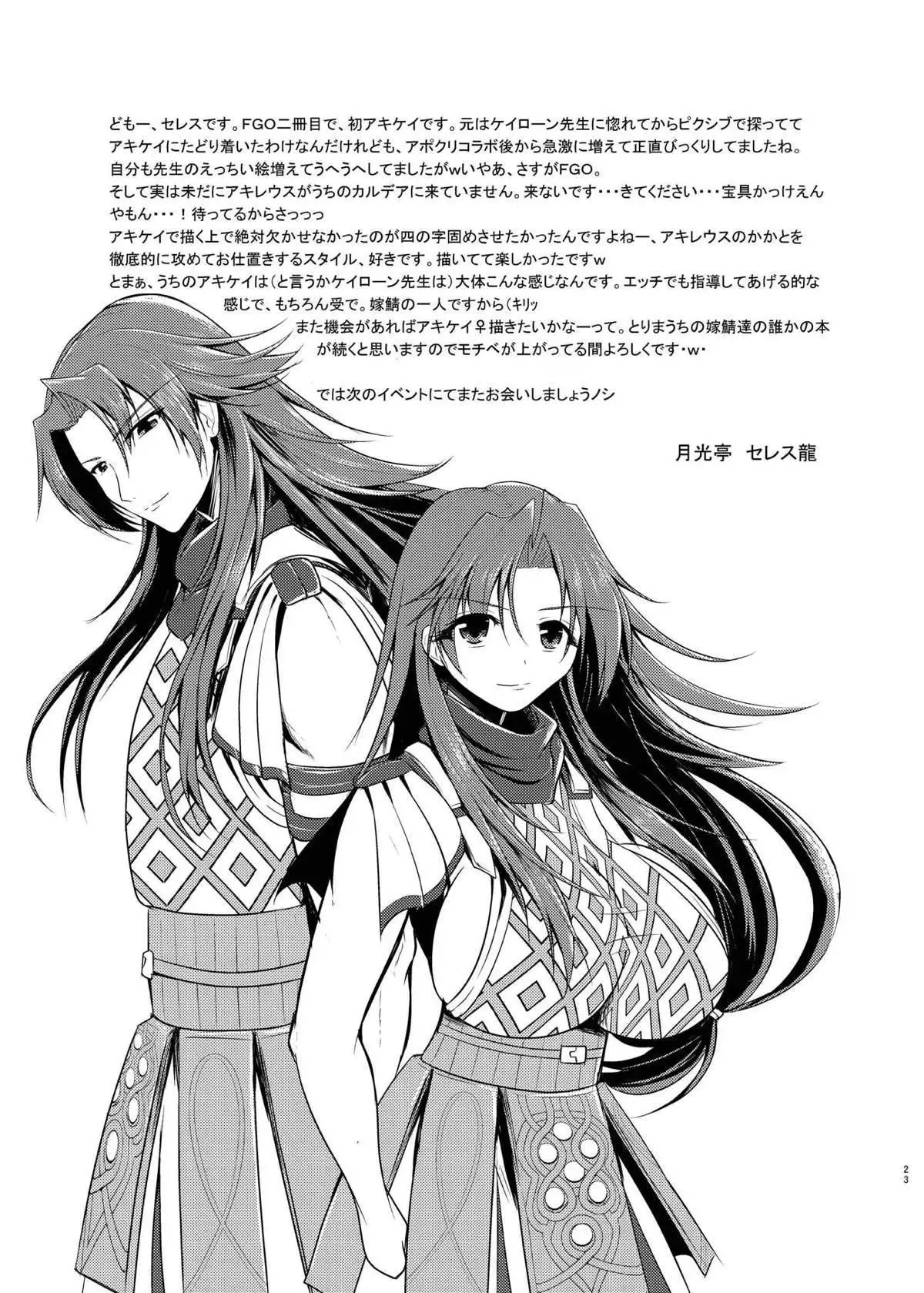 Chiron Sensei no Seikou Jugyou