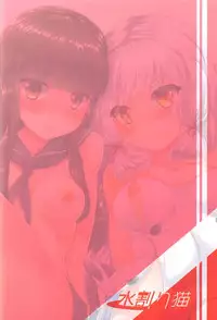 (C91) [Mizuwari Neko (Toyo)] Murakumo Mo Hatsuyuki mo Tamatteru (Kantai Collection -KanColle-)