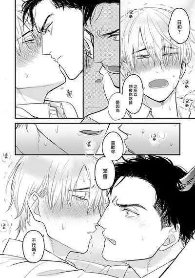 Tabetemo Oishiku Arimasen 2 | 尝起来一点都不好吃 2 Ch. 6-21