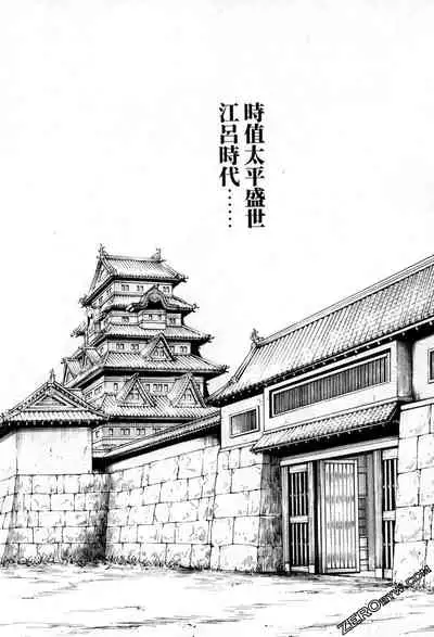 [Haruki] Araxa Ninpo-Cho 2 | 霰草忍法帖2 [Chinese]