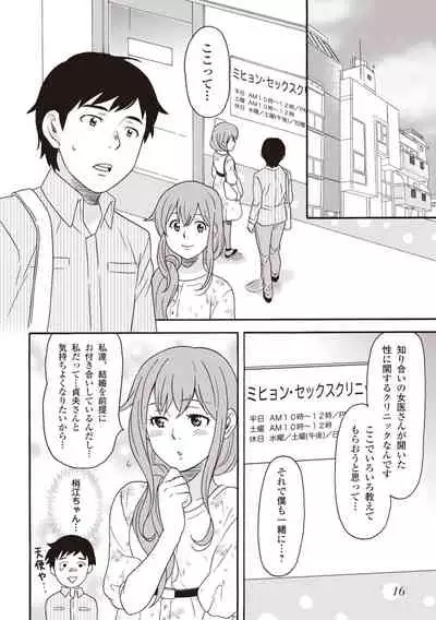 コミック版 女医が教える 本当に気持ちのいいセックス2