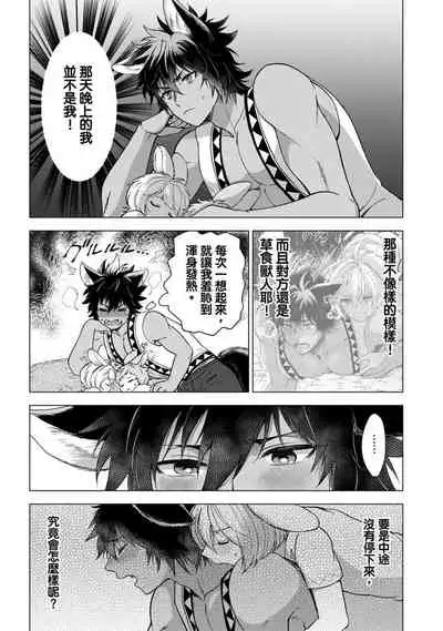 Boku de Mitashite | 用我來滿足吧 Ch. 1-5