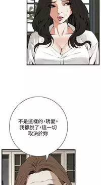 Take a Peek 偷窥 Ch.39~53 [Chinese]中文