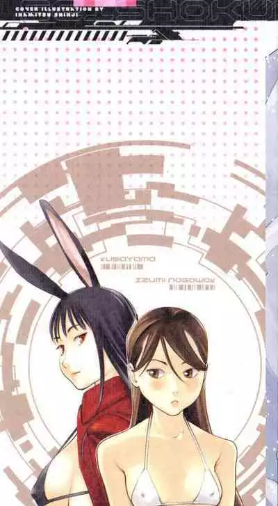 Seishokuki Volume 1