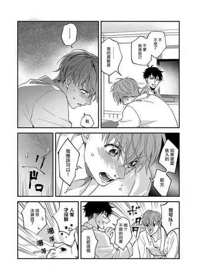 Sex Sales Driver Ch. 1-4