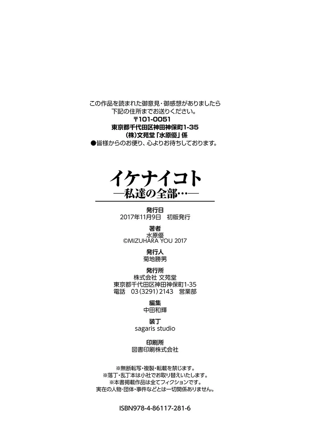 Ikenai Koto ~Watashi-tachi no Zenbu...-