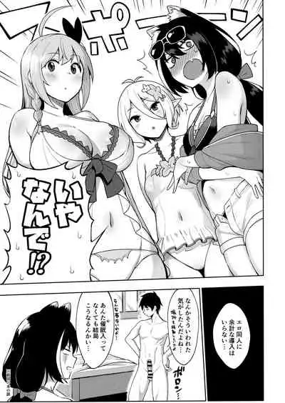 Princess to Connect Shitai! ReDive!