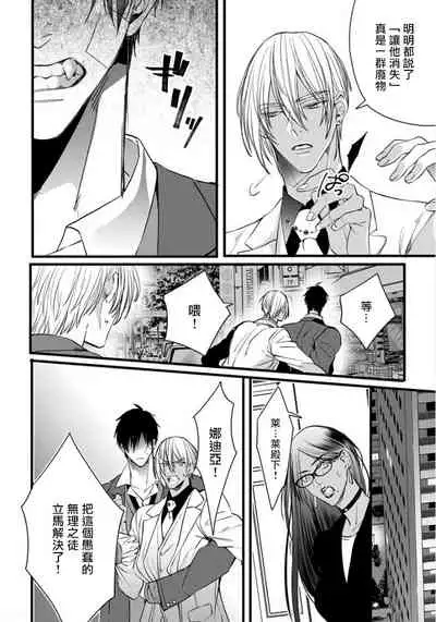 Rakka no Alpha Ou | 硕果的α王 Ch. 1-3