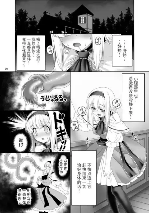 Alice no Ie ni Isuwaru Shokushu-san