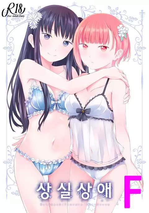 Soushitsu Souai | 상실 상애