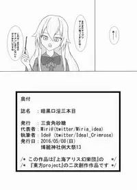 [Miri@] Ankoku Kouin Sanbonme (Touhou Project) [Digital]