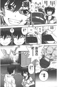 [Yagami Dai] Tsujidou-san no Virgin Road Adult Edition | 辻堂小姐的純潔處女之路 [Chinese]