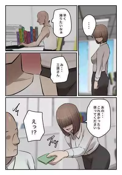 【フルカラー版】パワハラ女上司！お前のおま○この味を僕は知ってるぞ！