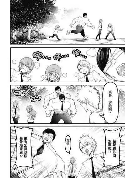 [銀河味めてお] 天獄で悪魔がボクを魅惑する[中国翻译]