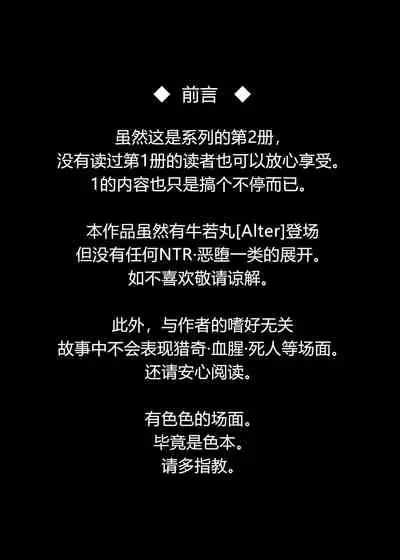 Ushiwakamaru, Oshite Mairu! 2