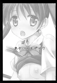 (C84) [Kurosawa pict (Kurosawa Kiyotaka)] Ayairo Mosaic (Kiniro Mosaic)