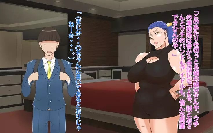 Hōman kyonyū no enka kashu no manējā ni natta ohanashi