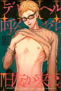 (RTS3!!) [Fuzai no Yamada (Yumoto)] DeliHeal Yondara Kyuuyuu ga Kita. (Haikyuu!!)