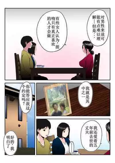 Dairi Shussan Sex no Toriko ni Natta Okaa-san no Hanashi