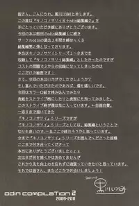 [odin (Kurokawa IZUMI)] odin Soushuuhen 2 (Touhou Project)