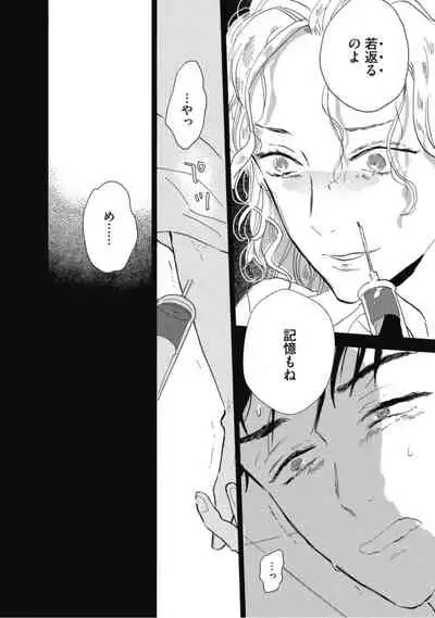 Tensai Ezaki Shounen no Koiwazurai - Genius EZAKI boy Love Sickness