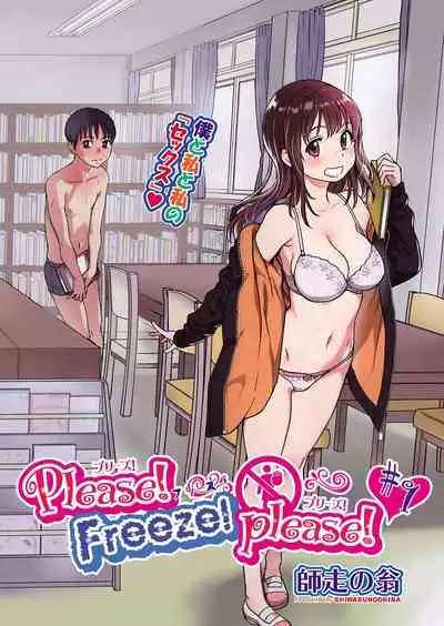 Please! Freeze! Please! #1