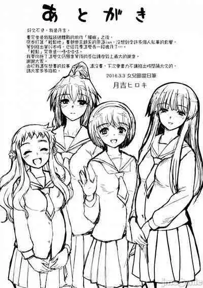 [Tsukiyoshi Hiroki] Shoujo-tachi no Sadism (CN)