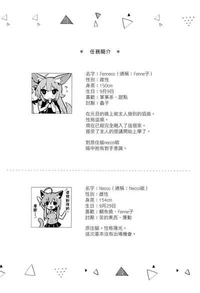 (C94) [Tefutefu. (Tefun)] Fennec Musume Summer! [Chinese] [無邪気漢化組]