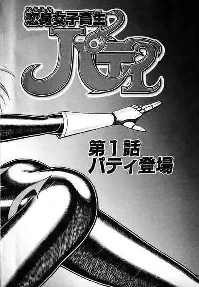 Renshin Joshikousei Patty 1