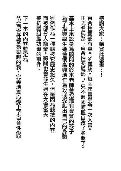 Seitokaichou VS Yuri Sex-bu | 學生會長 VS 百合性愛部