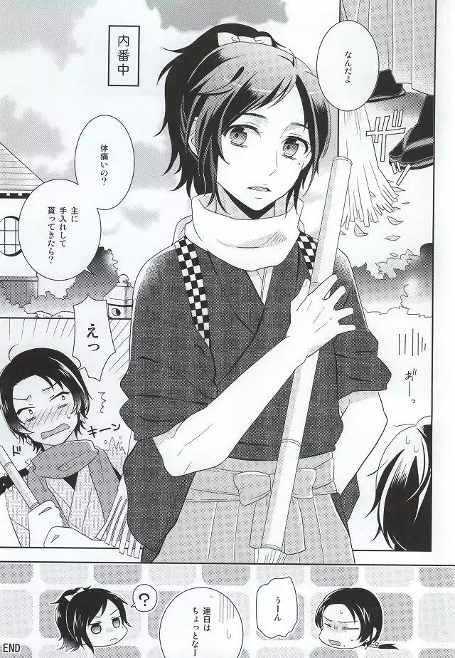 Kawaiku Natte Nani Suru no?