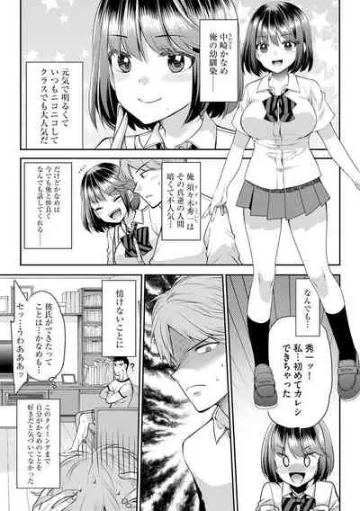 [Sakura Hanatsumi] Tsunoru Omoi Chronicle [Digital]