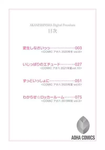 [Arimura Ario] Honto Otokotte Kedamono Nandakara [Digital]