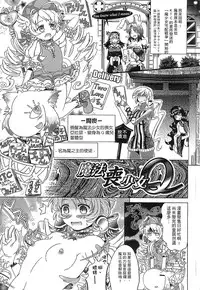 [Shiraha Mato] Loveraune -IDOL MONSTER GIRLS- | 魔物偶像少女 [Chinese]