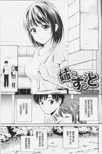 [Hanafuda Sakurano] Zutto Issho. | 永遠都要在一起。 [Chinese]