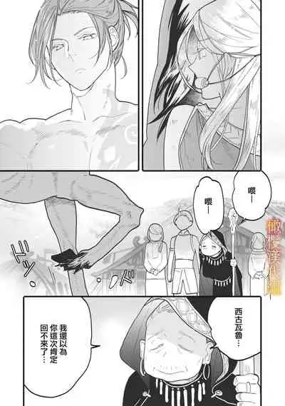 ikusa suguru no hanayome～01 ｜战神的新娘～01话