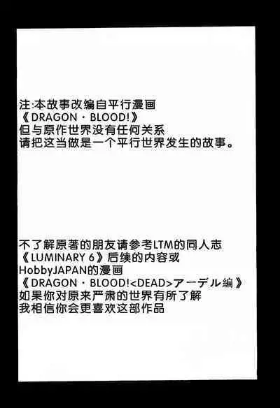 Nise DRAGON BLOOD! 14.