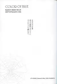 [Gokuraku Hachi (Ekaki Uta)] Aiiro (Bleach)