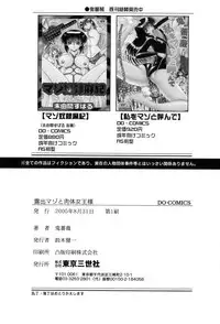 [Onibara] Roshutsu Mazo to Nikutai Joousama - Queen & Slave