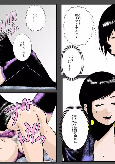 Boshi no Haitoku no Chikai ~Musuko no Ko o Haramu to Chikaimasu~