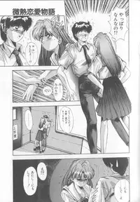 [Yuuki] Binetsu Renai Monogatari 1