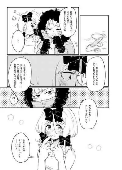 Koisuru Anoko wa Marmalade