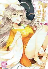 (C92) [Rojiurakinema (Akatsuki Yakyou)] Hoshimofu Harmony (THE IDOLM@STER CINDERELLA GIRLS) [Chinese] [寂月汉化组]